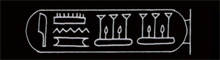 Scheschonq II. Scheschonq II.